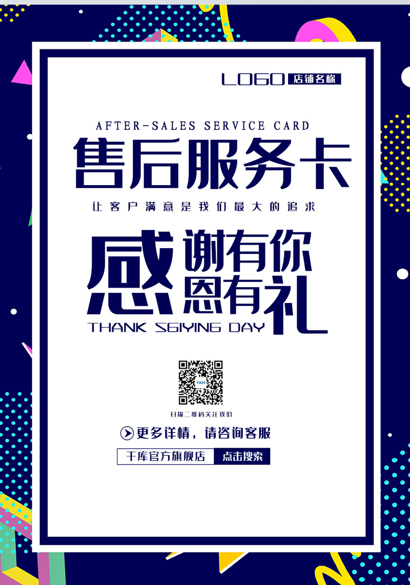 千庫原創深藍波點淘寶售后服務卡素材模版免費下載及設計服務詳解