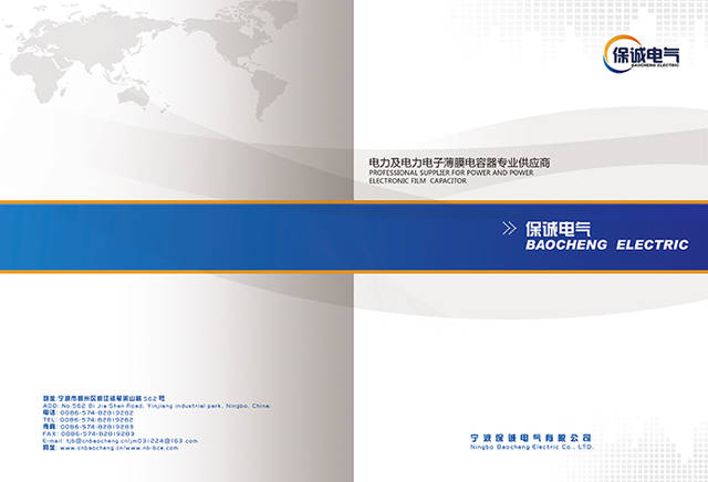 寧波保誠電氣參展樣本設計 平面設計的戰略賦能與創新實踐